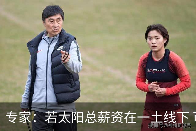 专家：若太阳总薪资在一土线下 可用非奢侈税中产特例签肯纳德